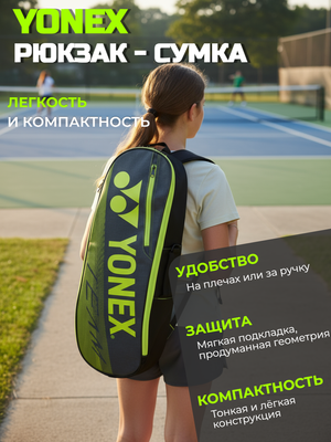 Рюкзак Yonex 42122
