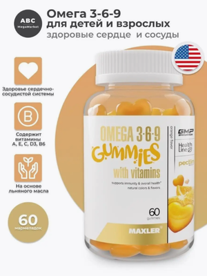 БАД Maxler "Омега 3-6-9" вкус апельсина жевательные конфеты, 60 шт для детей и взрослых, для сердца, мозга, кожи и иммунитета