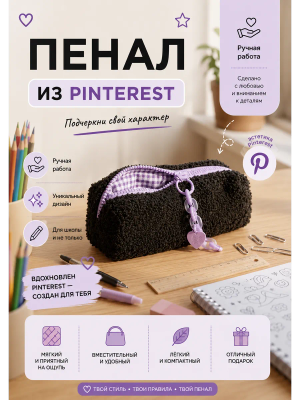 Пенал плюшевый тедди черный с лавандовой молнией и брелоком