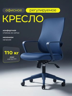 Кресло компьютерное офисное ортопедическое на колесиках синее Fox House