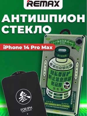 Защитное стекло Remax Medicine для Apple Iphone 14 Pro Max антишпион (полная проклейка)
