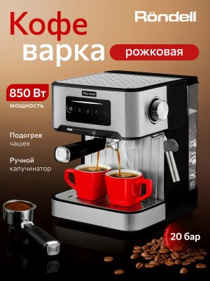 Кофеварка рожковая с капучинатором 20 бар