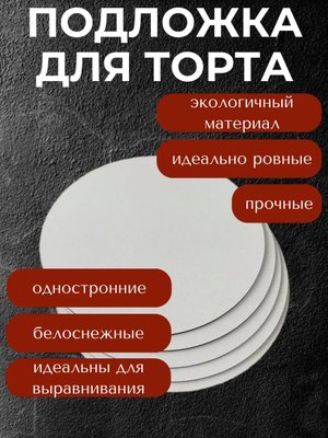 Подложка