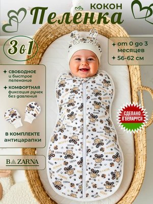 Пеленка кокон для новорожденных на молнии