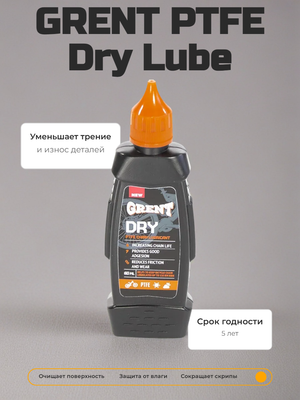 Цепная вело-смазка для сухой погоды с тефлоном GRENT PTFE Dry Lube,120 мл