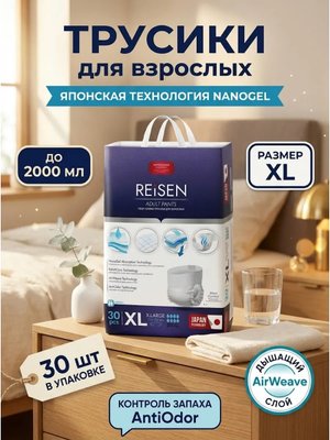 Подгузники-трусики для взрослых XL 30 шт одноразовые