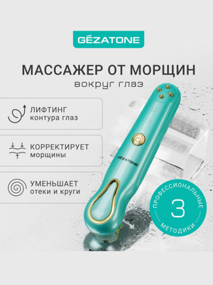 Прибор для ухода и массажа кожи вокруг глаз RF Lifting Gezatone m 1608