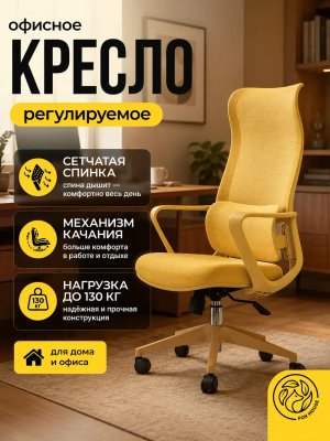Кресло компьютерное офисное ортопедическое для руководителей желтое Fox House