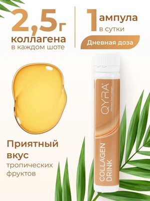 	БАД Питьевой коллаген QURA/ КЮРА Intensive Care, ампулы 25 мл №21 для волос, ногтей, суставов и связок купить на crossvill