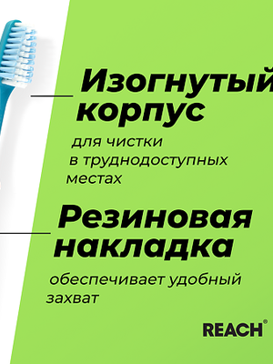 купить зубную щетку reach control, reach control бережная чистка цена, заказать зубную щетку рич контрол, зубные щетки reach набор купить, щетка зубная reach control средняя жесткость купить, сколько стоит щетка reach control