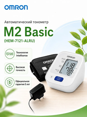 Автоматический тонометр для измерения артериального давления Omron/Омрон M2 Basic (HEM-7121-ALRU)
