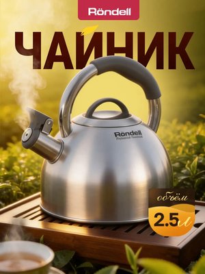 Чайник со свистком для плиты из нержавеющей стали 2,5 л