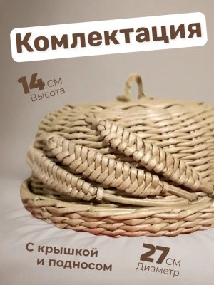 Плетеная хлебница ручной работы с крышкой-куполом и объемными колосками. Эко-корзина сохранит свежесть выпечки и украсит кухню. Уютный подарок для дома!
