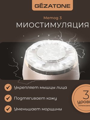 Аппарат Gezatone m357 5в1 для омоложения кожи лица и глаз, разглаживания морщин и очищения кожи.