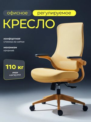 Кресло компьютерное офисное ортопедическое для руководителей желтое Fox House