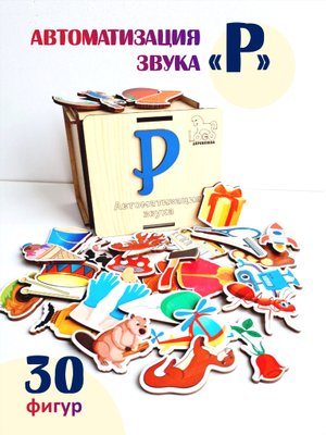 Автоматизация звука "Р"