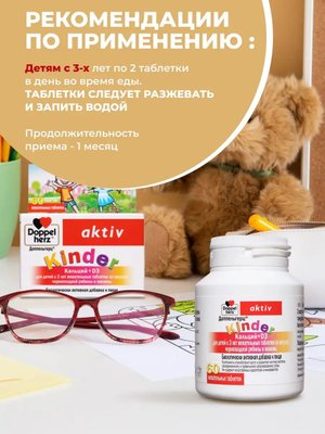 БАД Doppelherz®/Доппельгерц KINDER Кальций D3 черная рябина и малина для детей 3+, 60 шт, для иммунитета, костей и зубов купить на crossvill, кальций и витамин д ребенку, купить кальций и витамин д детский минск