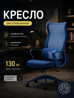 Кресло компьютерное офисное ортопедическое для руководителей синее Fox House