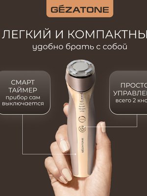 Аппарат Gezatone m357 5в1 для омоложения кожи лица и глаз, разглаживания морщин и очищения кожи.