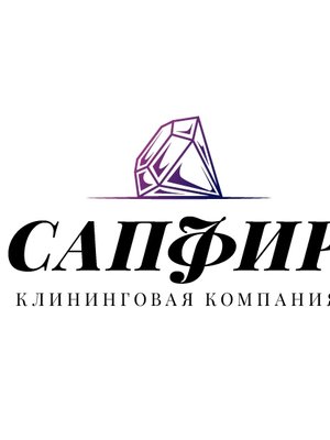 Клининговая Компания "САПФИР"