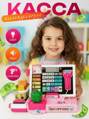 Касса детская игрушечная с калькулятором, сканером и звуком