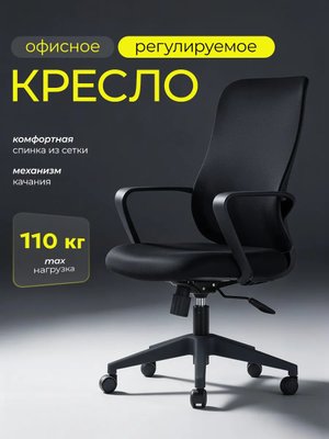 Кресло компьютерное офисное ортопедическое на колесиках черное Fox House