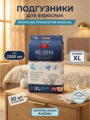 Подгузники для взрослых одноразовые впитывающие XL 30 шт