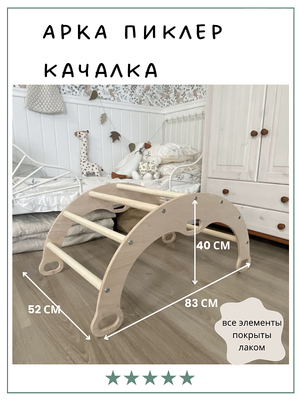 Комплекс Пиклера арка-качалка  с матрасом и горкой