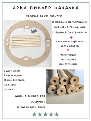 Комплекс Пиклера арка-качалка  с матрасом и горкой
