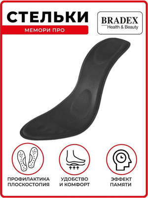 Стельки для обуви Bradex Мемори Про KZ 1376 черные, 43-44