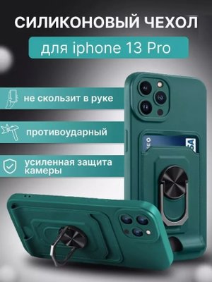 Чехол-накладка для Apple Iphone 13 Pro (силикон) зеленый с защитой камеры