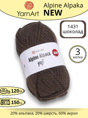 Пряжа YarnArt Alpine Alpaca New (Алпине Альпака Нью) 1431 - шоколад , 3 шт