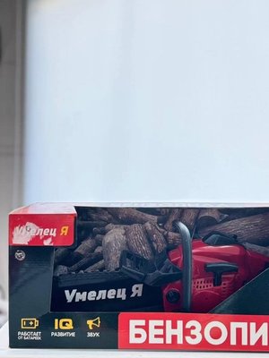 Игрушечная бензопила "Умелец Я" детская со звуком