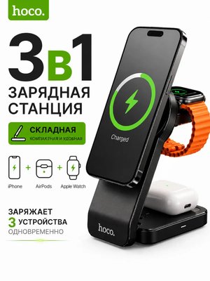 Беспроводная зарядка для iPhone 3 в 1 складная