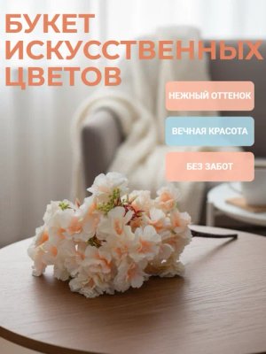 Искусственные цветы Сакура для декора, интерьера. Ветка 47 см. Букет