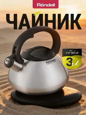 Чайник со свистком для плиты из нержавеющей стали 3 л