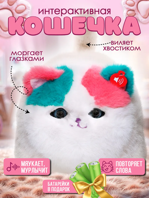 Интерактивный котик игрушка мягкая