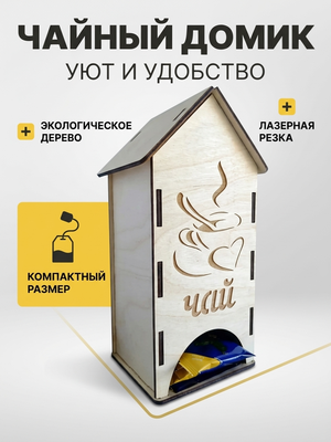 Чайный домик