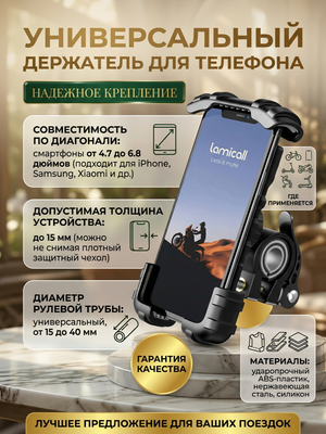 Держатель для телефона Lamicall BP05
