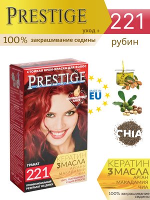 Крем-краска для волос стойкая vip's PRESTIGE 221 - гранат 50/50/15ml