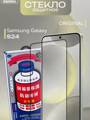Защитное стекло Remax для Samsung Galaxy S24 SM-S921
