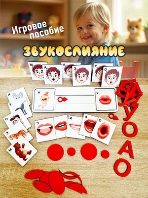 Пособие "Звукослияние"