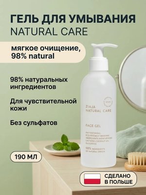 Гель для умывания Natural Care 190 мл