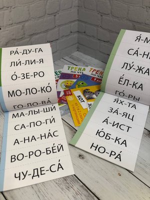 Тренажер по Чте-ни-ю купить на Cross Vill
