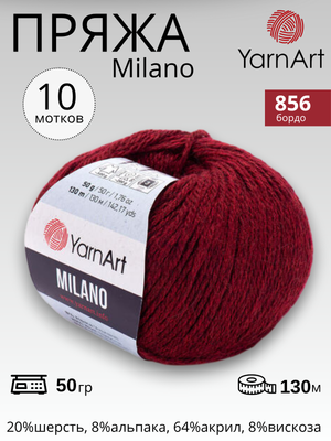 Пряжа для вязания Yarnart Milano ( Ярнарт Милано) 856 - бордо 10 мотков