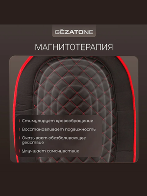 Массажная накидка для машины и кресла с прогревом Gezatone Жезатон AMG 388 купить на Кроссвилл