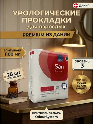 Урологические прокладки San 3 Premium 28 шт