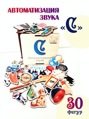 Автоматизация звука "С"