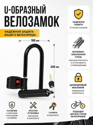 Велозамок-скоба Spencer ZS 2704 размер 180-245 мм
