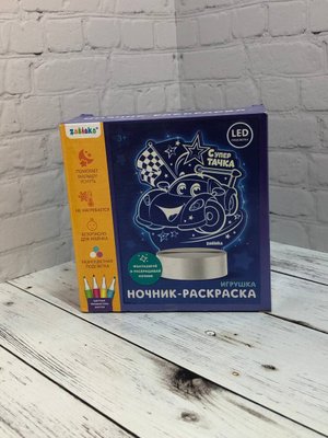 Ночник-раскраска "Супер тачка"